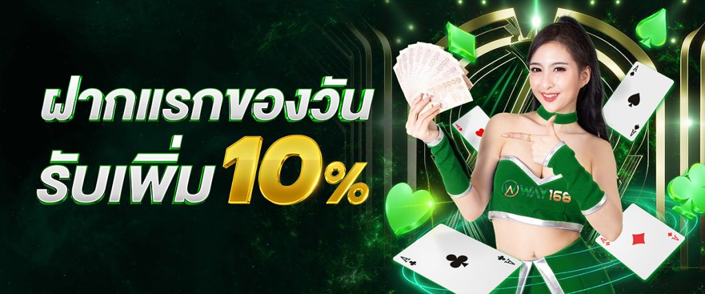 way168 สล็อตเข้าสู่ระบบ โปรโมชั่น