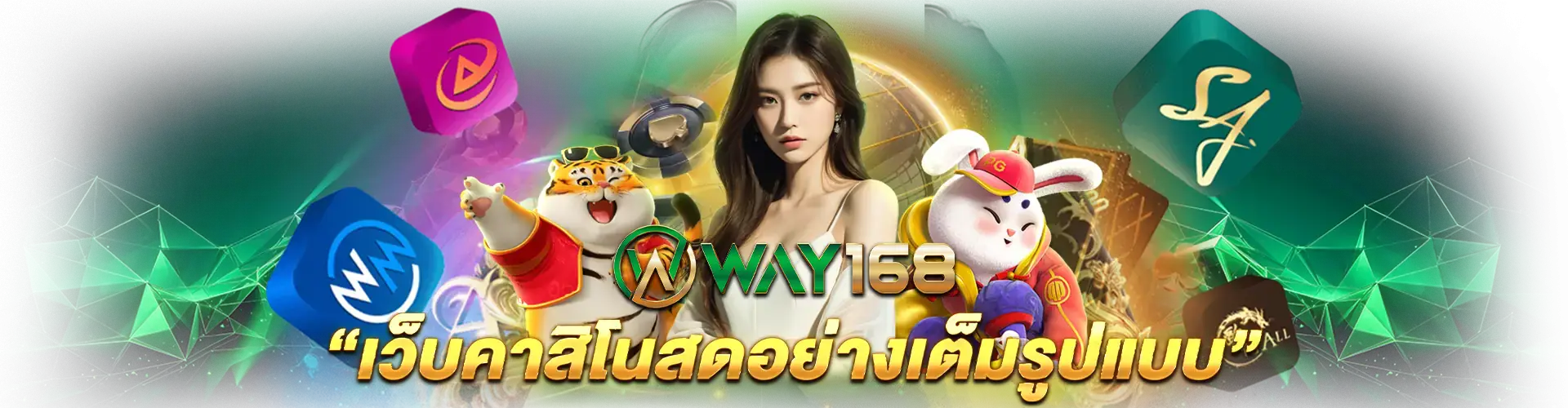 way168 เครดิต ฟรี